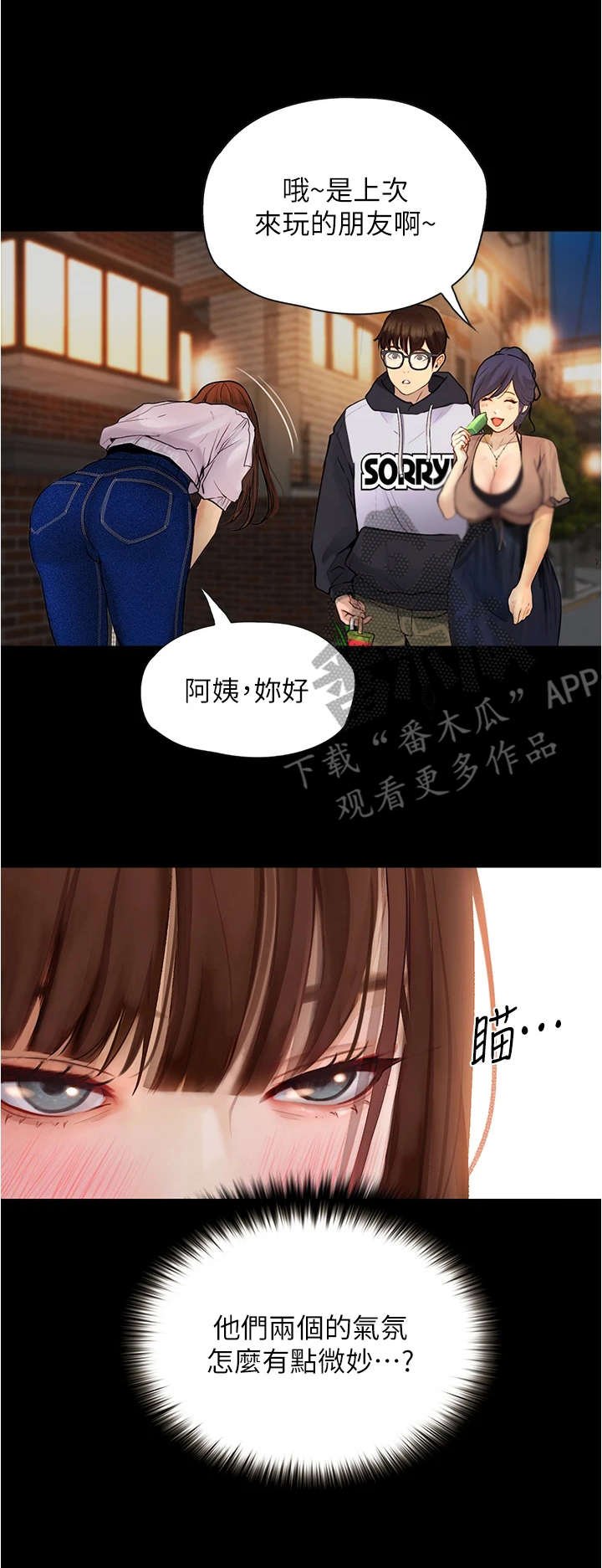 第16章：气氛微妙