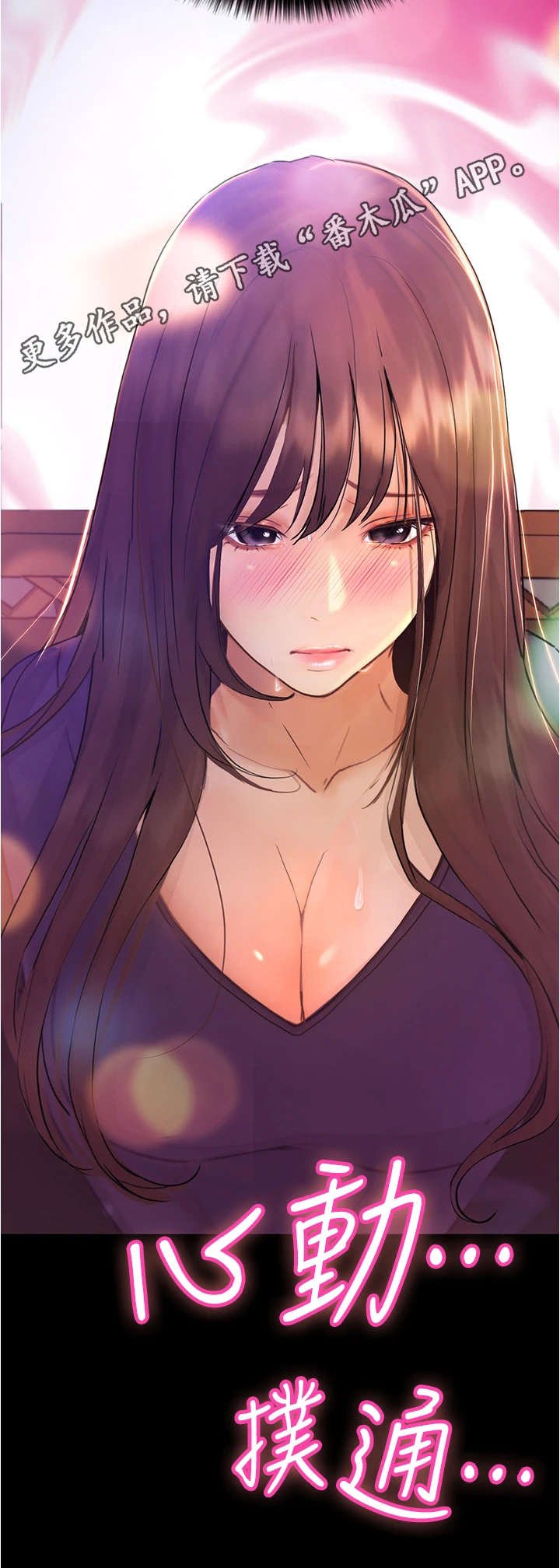 第18章：心动