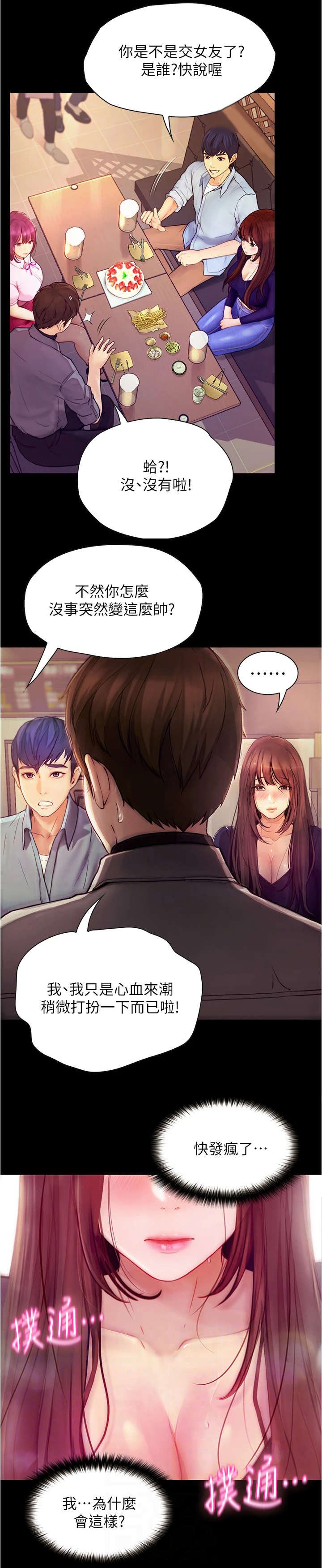 第18章：心动