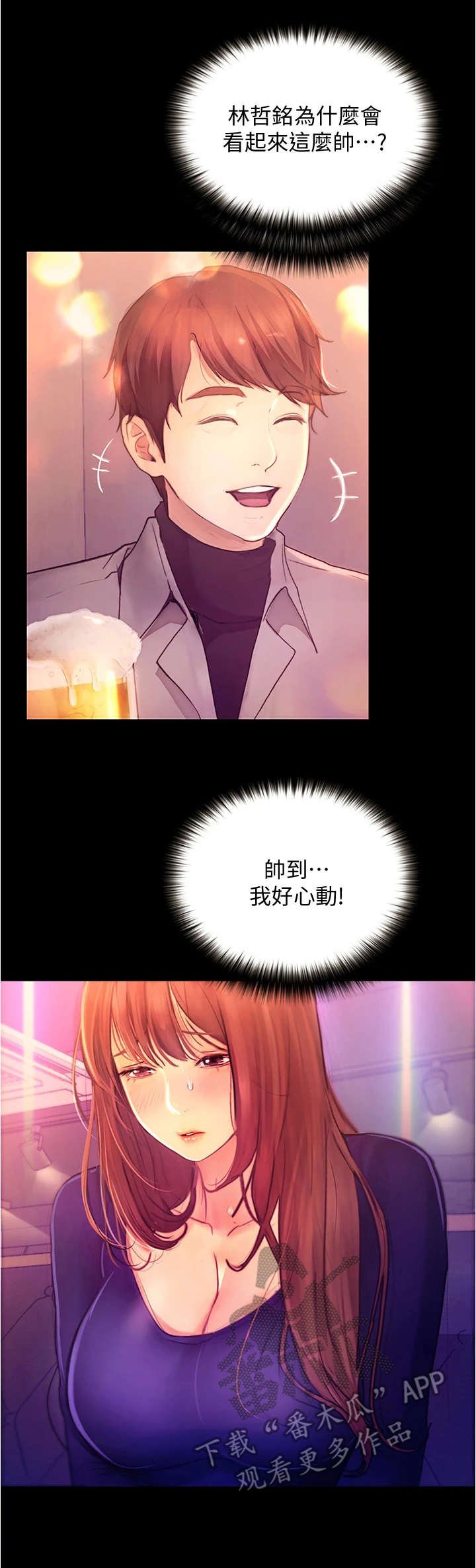 第18章：心动