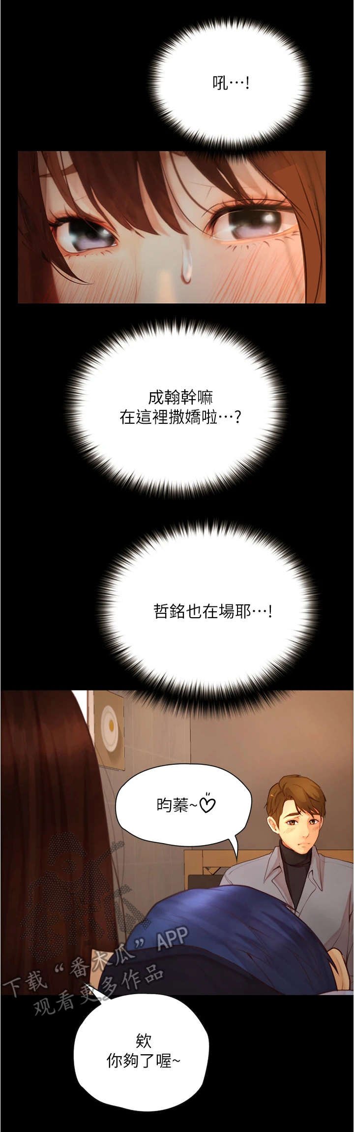 第19章：秀恩爱