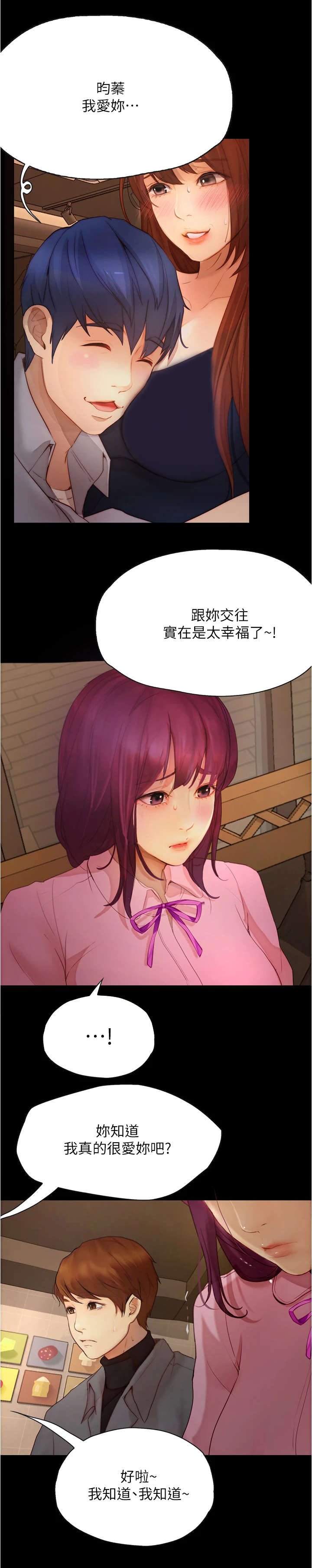 第19章：秀恩爱