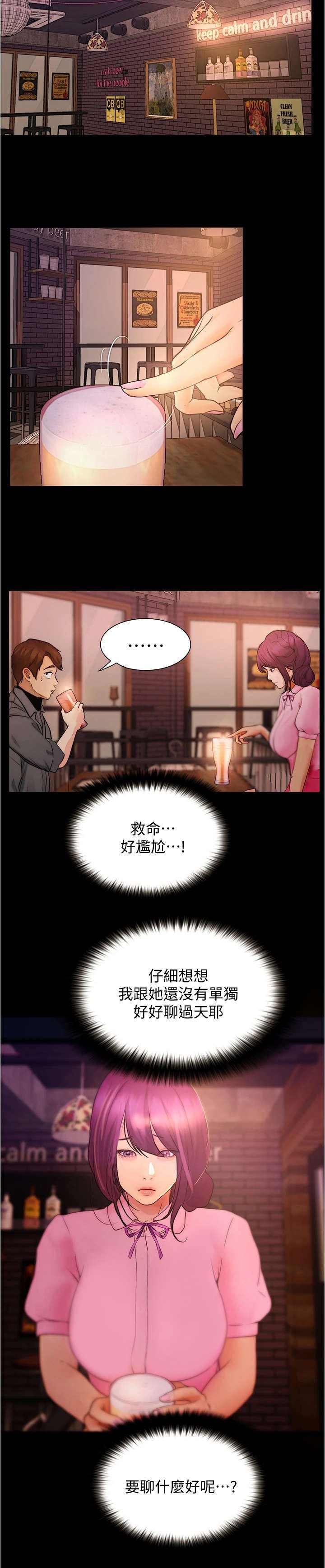 第20章：倾诉