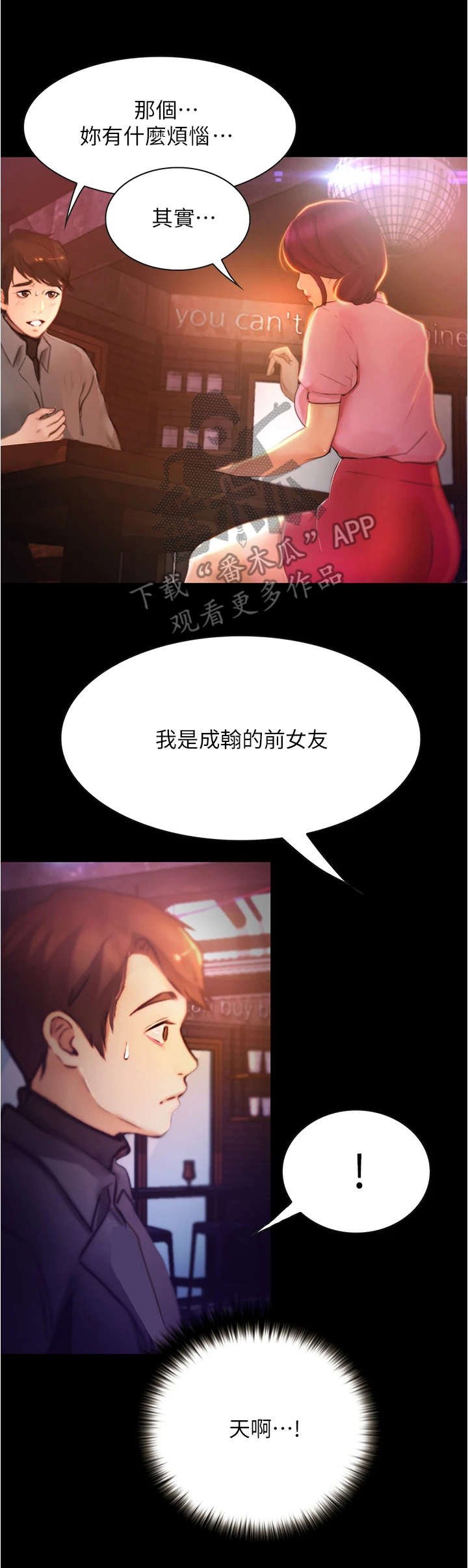 第20章：倾诉