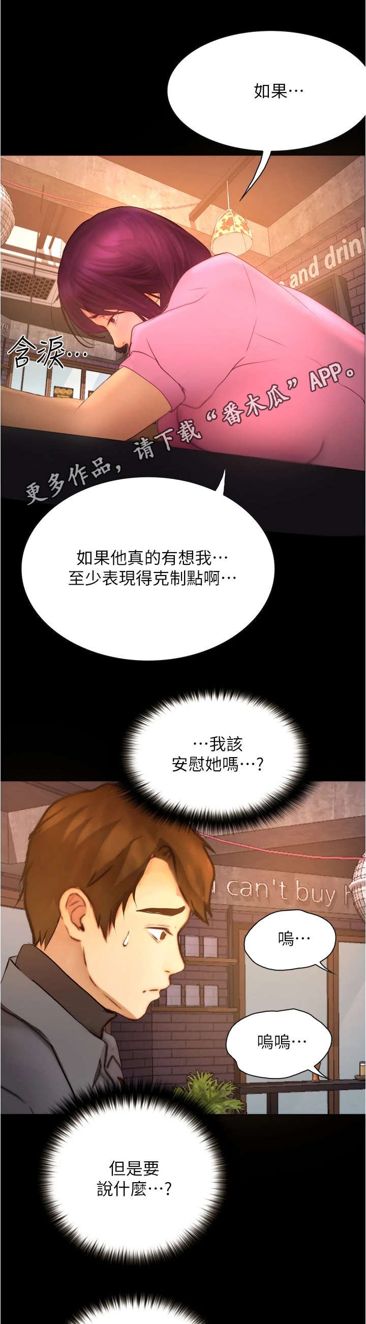 第20章：倾诉