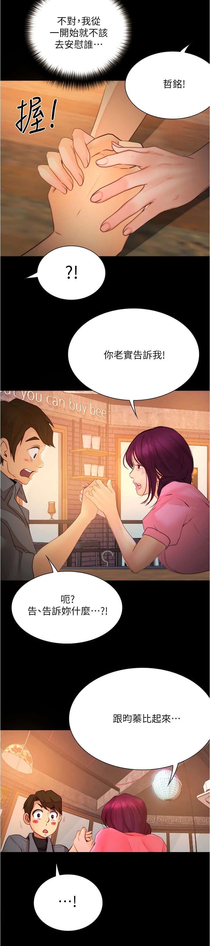 第20章：倾诉