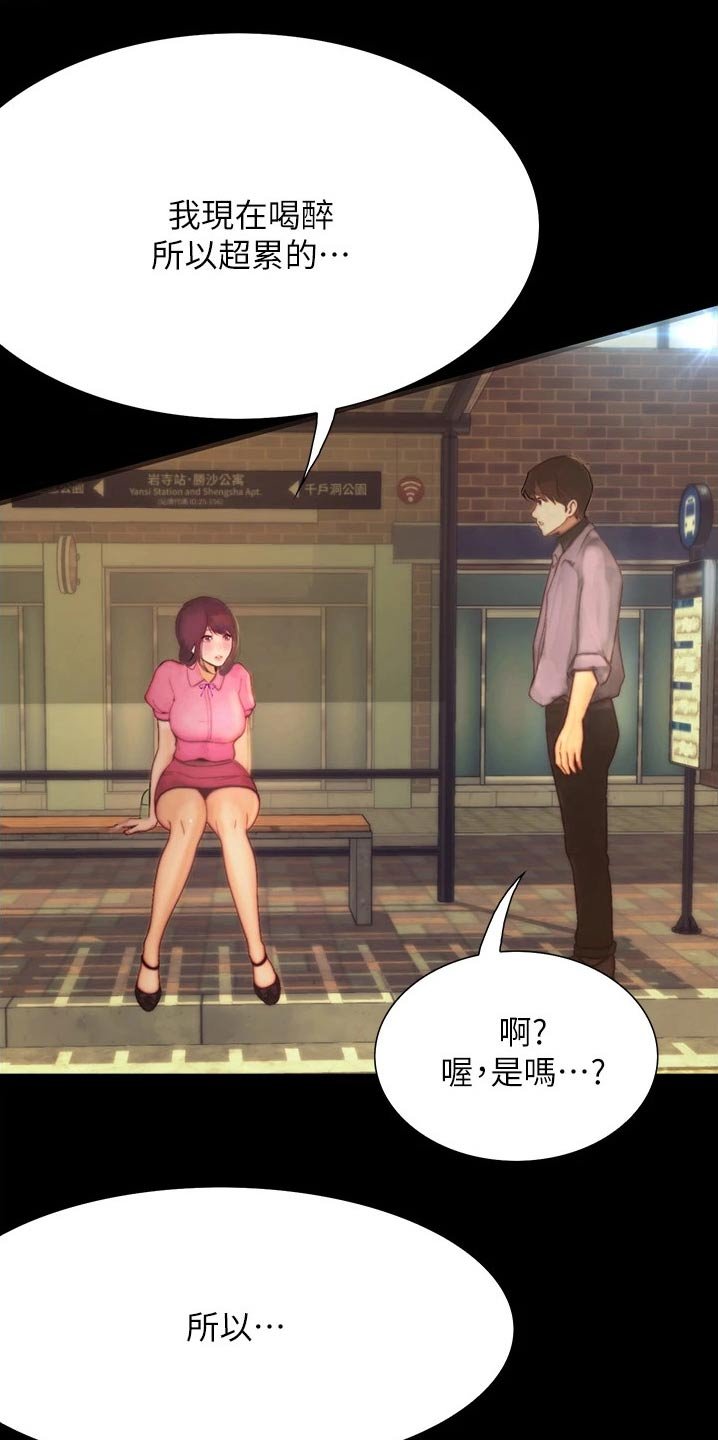 第22章：碰见