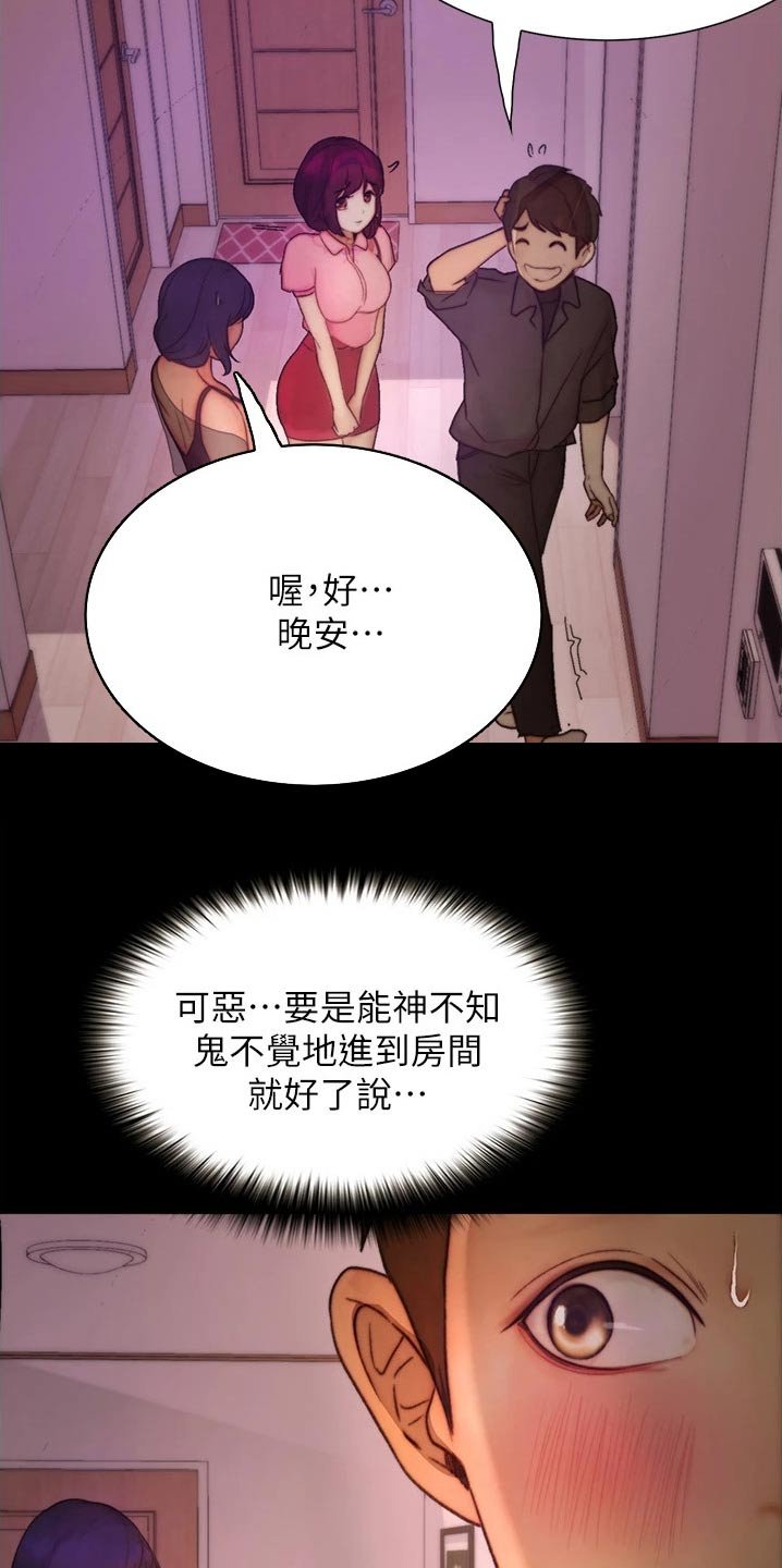 第22章：碰见