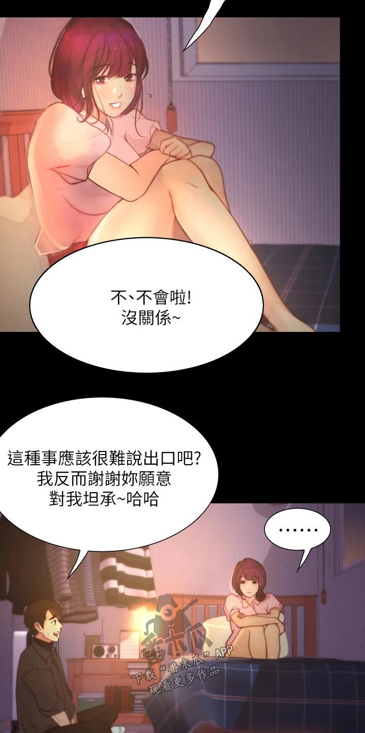 第23章：偷听