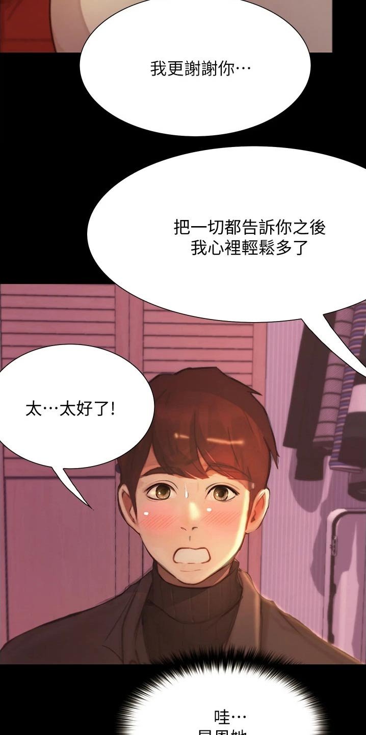 第23章：偷听