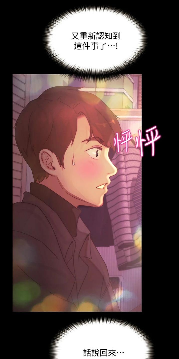 第23章：偷听