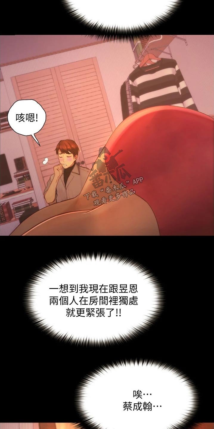 第23章：偷听