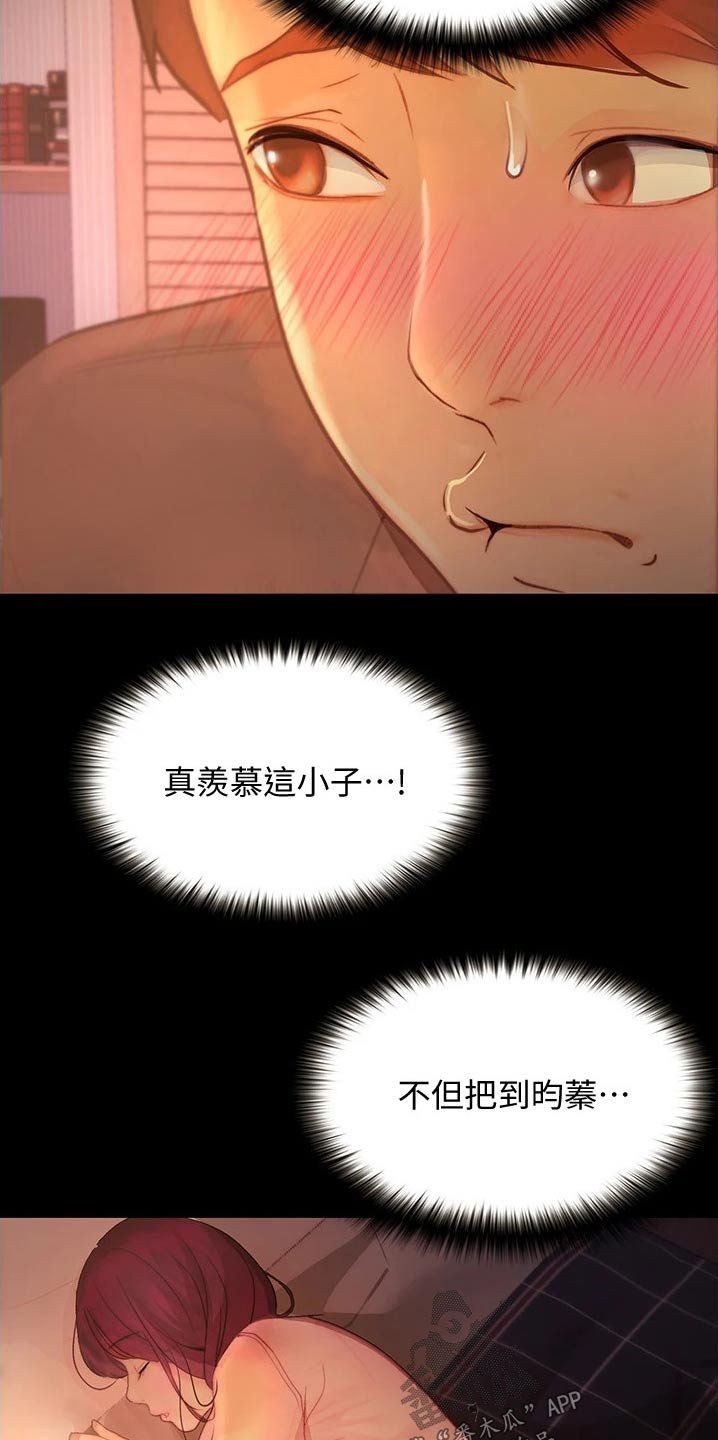 第23章：偷听