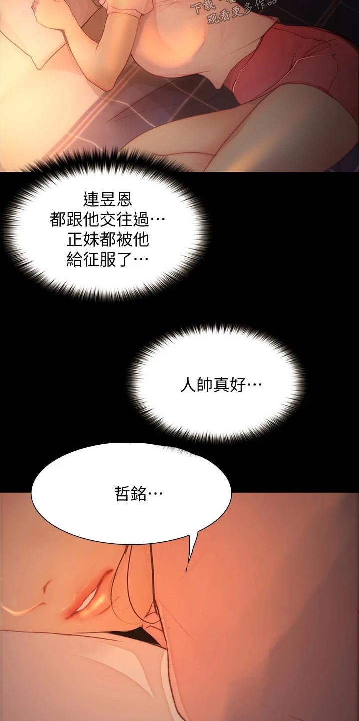 第23章：偷听