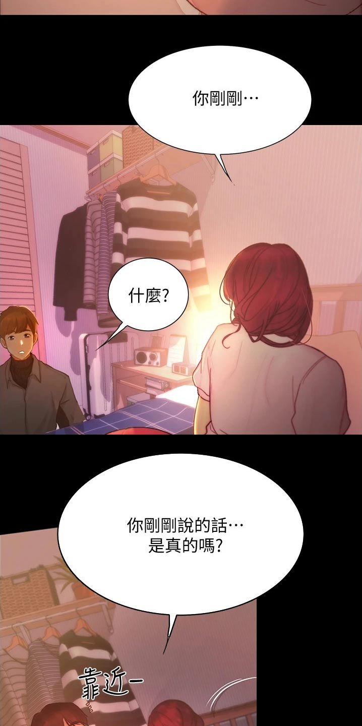 第23章：偷听