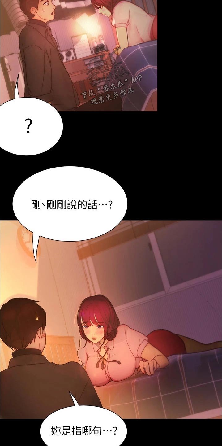 第23章：偷听