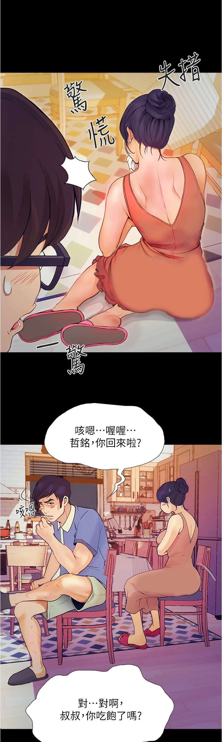 第4章：尴尬