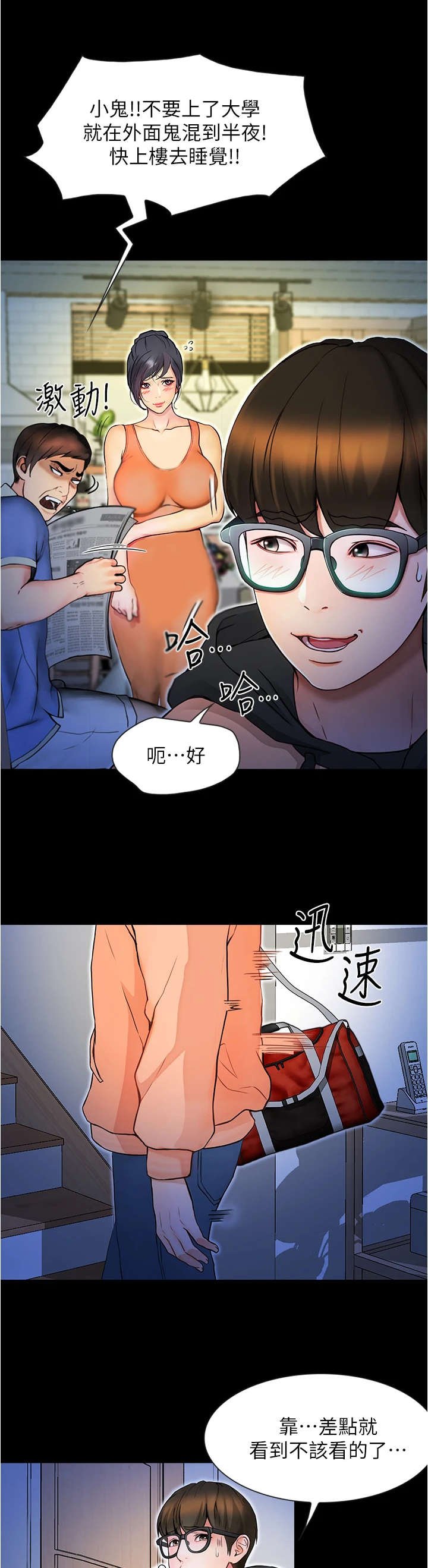 第4章：尴尬