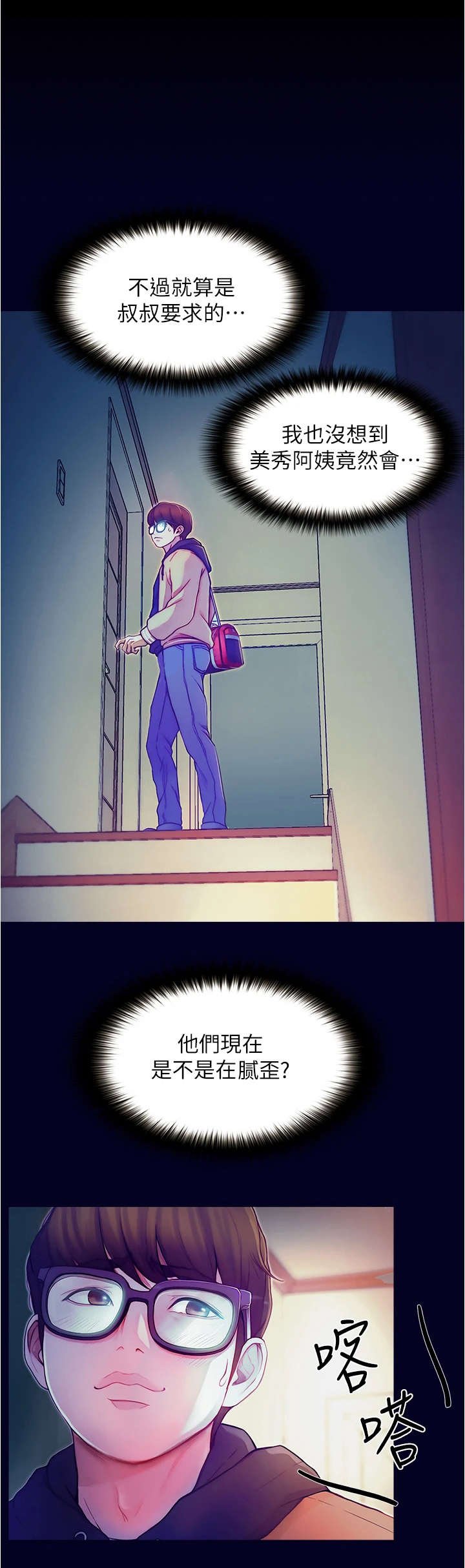第4章：尴尬