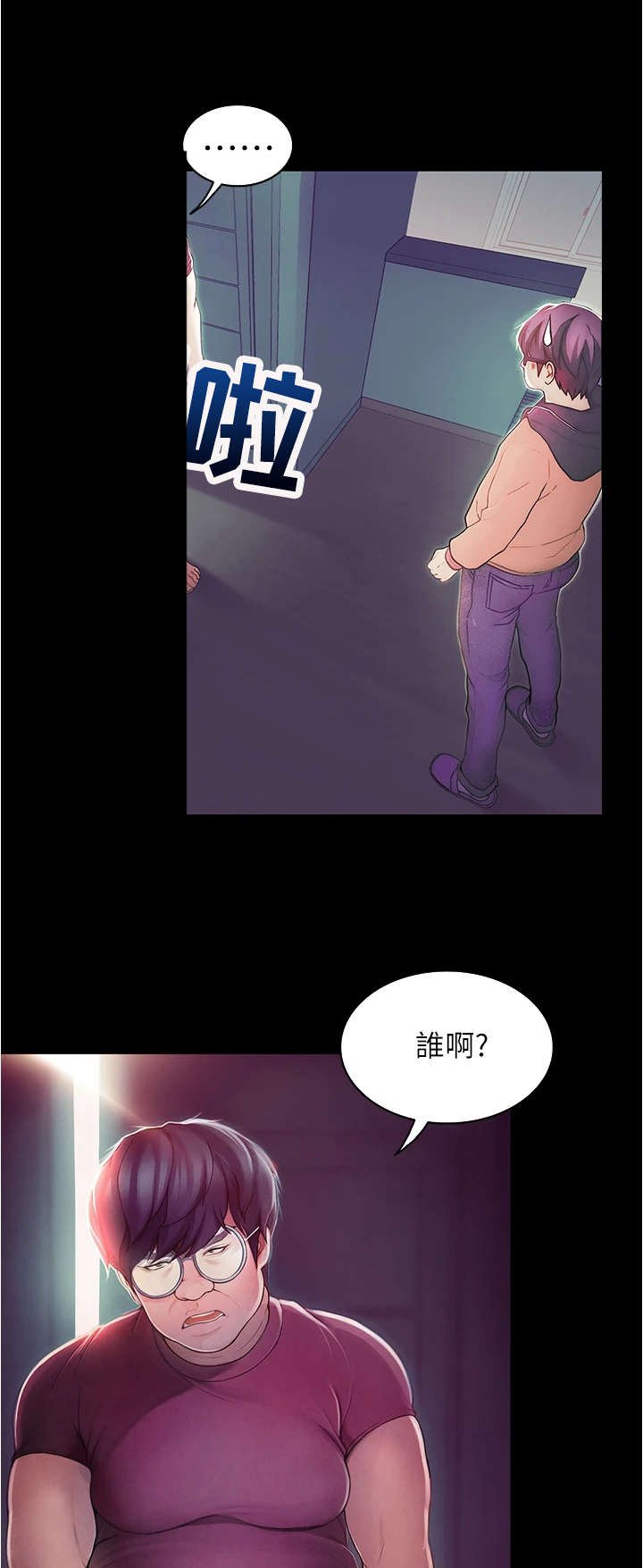 第4章：尴尬