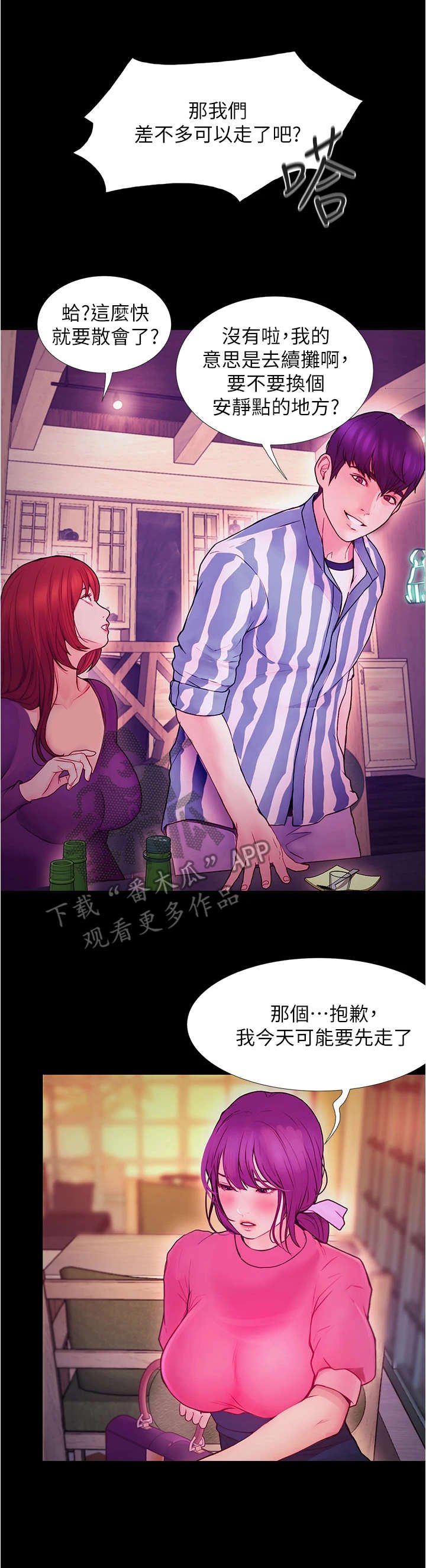 第7章：借口离开