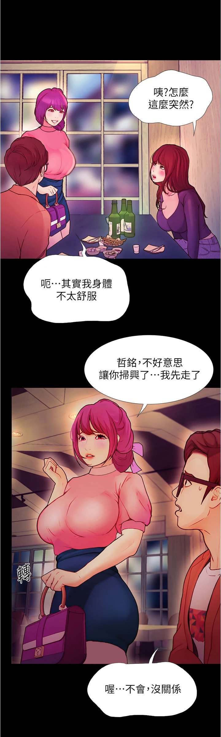 第7章：借口离开