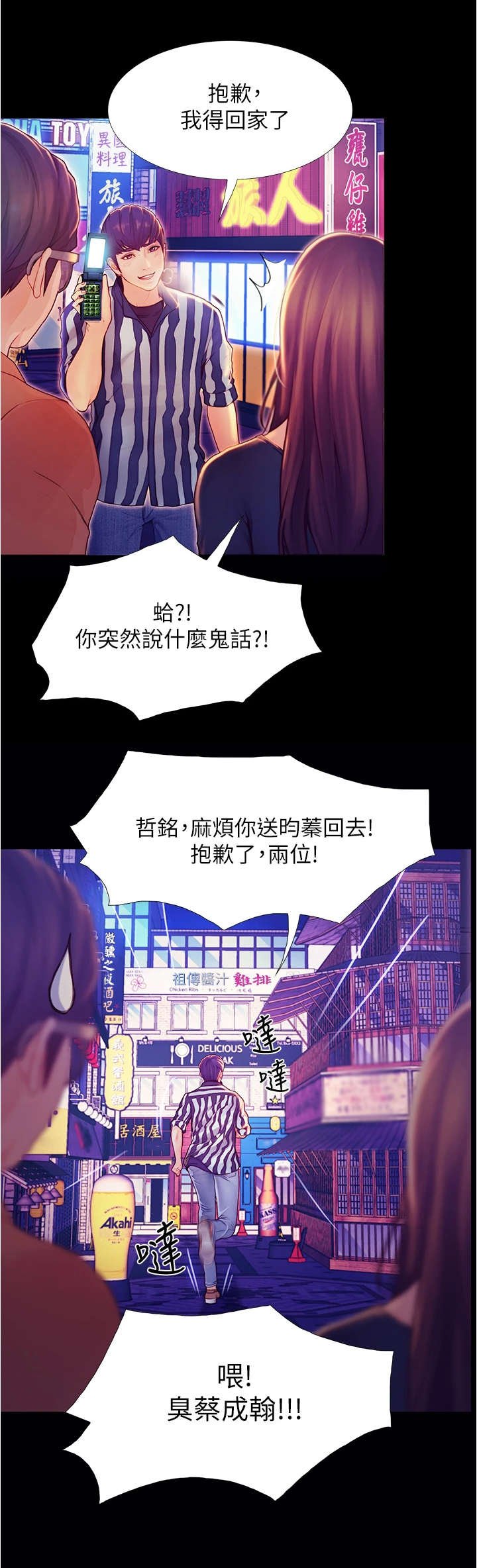第7章：借口离开