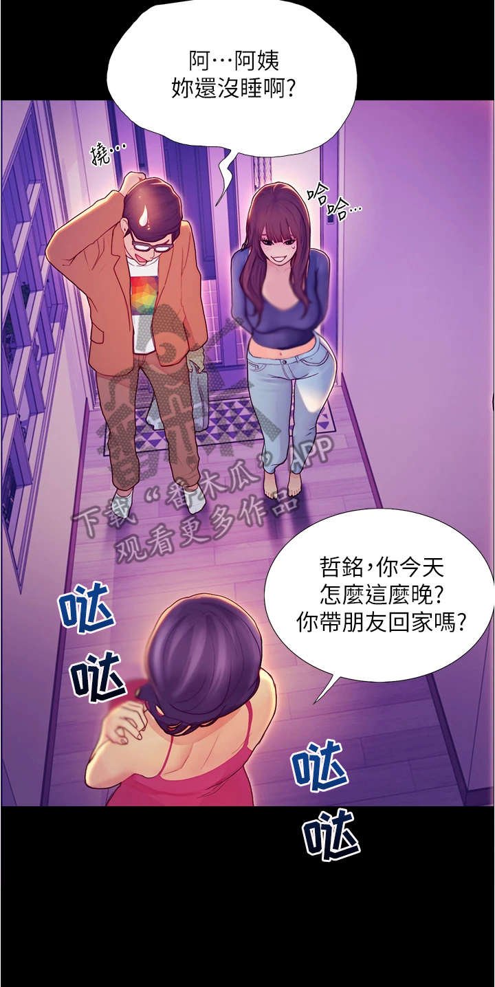 第7章：借口离开