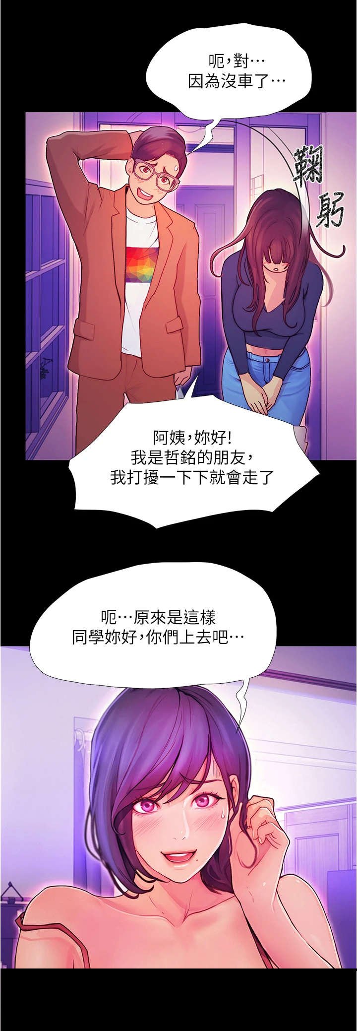 第7章：借口离开