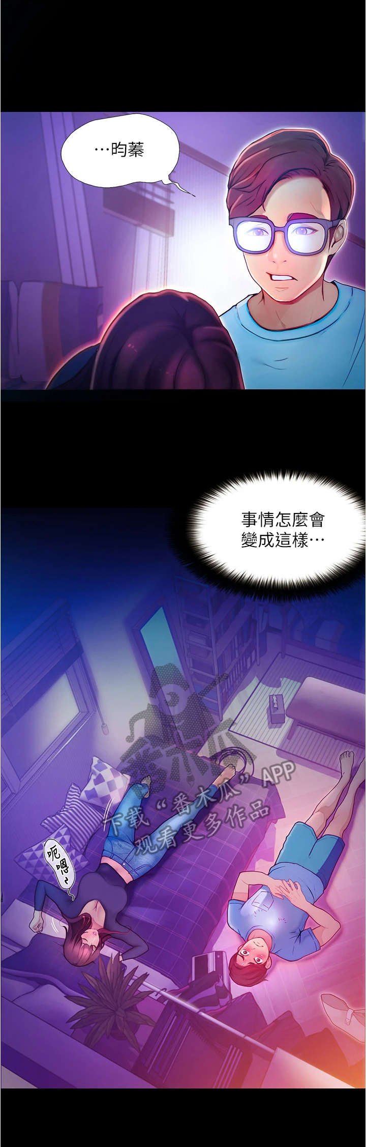 第8章：哭泣