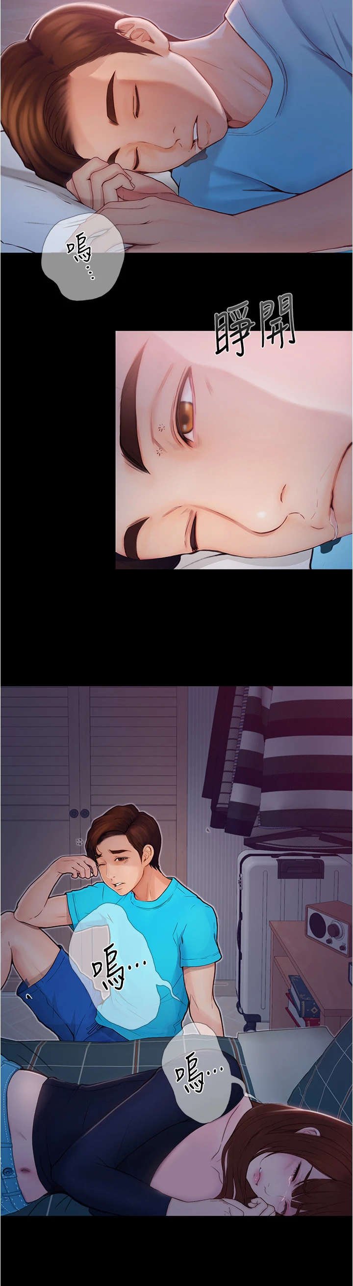第8章：哭泣