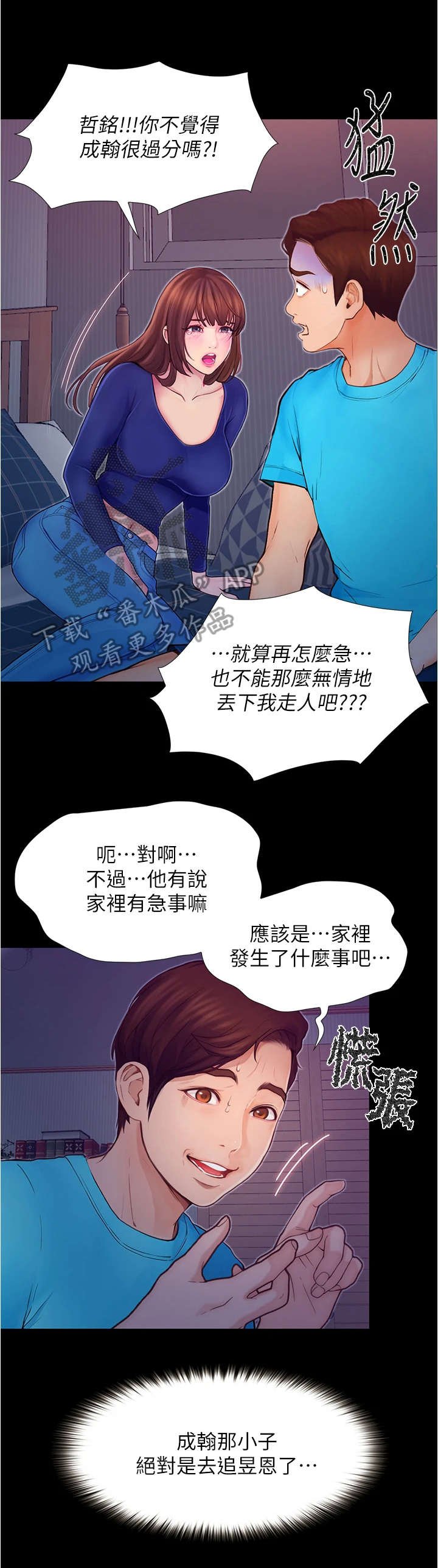 第8章：哭泣