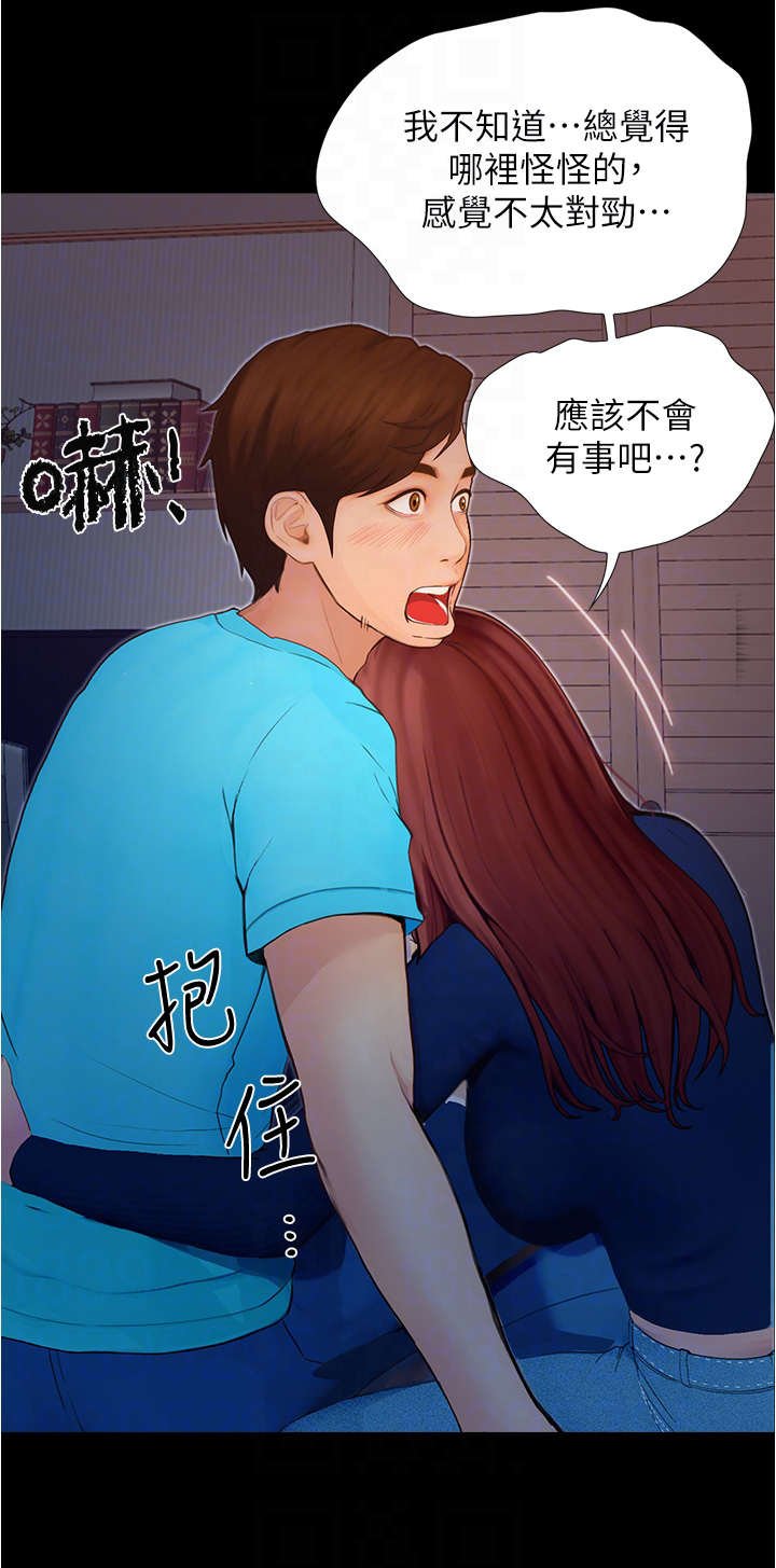第8章：哭泣