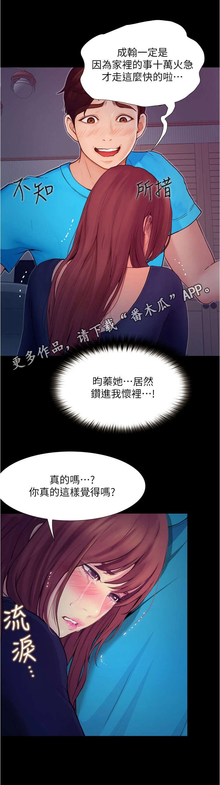 第8章：哭泣
