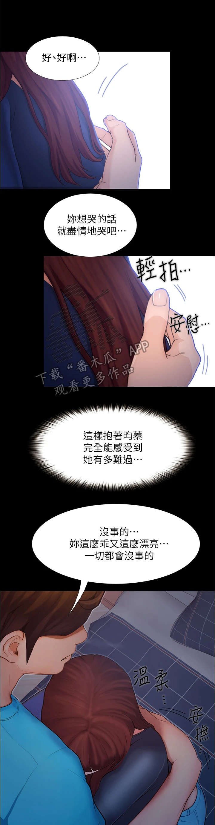 第8章：哭泣