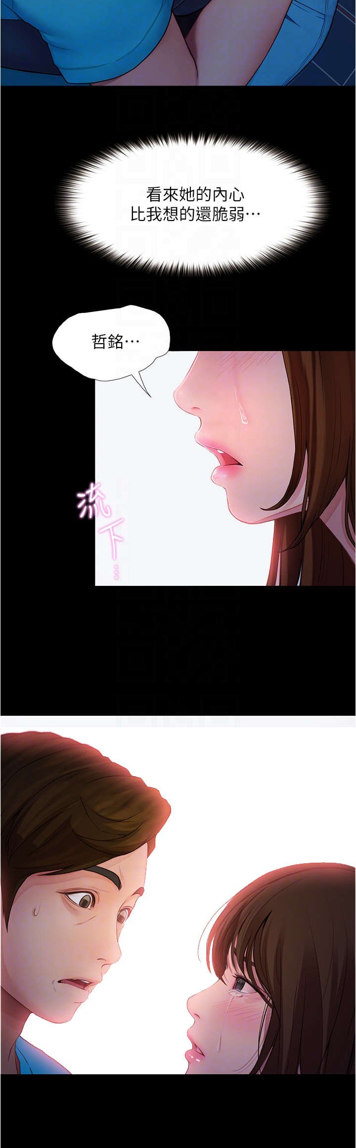 第8章：哭泣