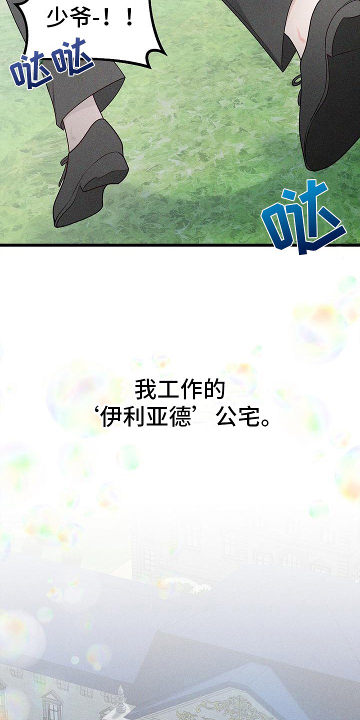 第1章：仆人