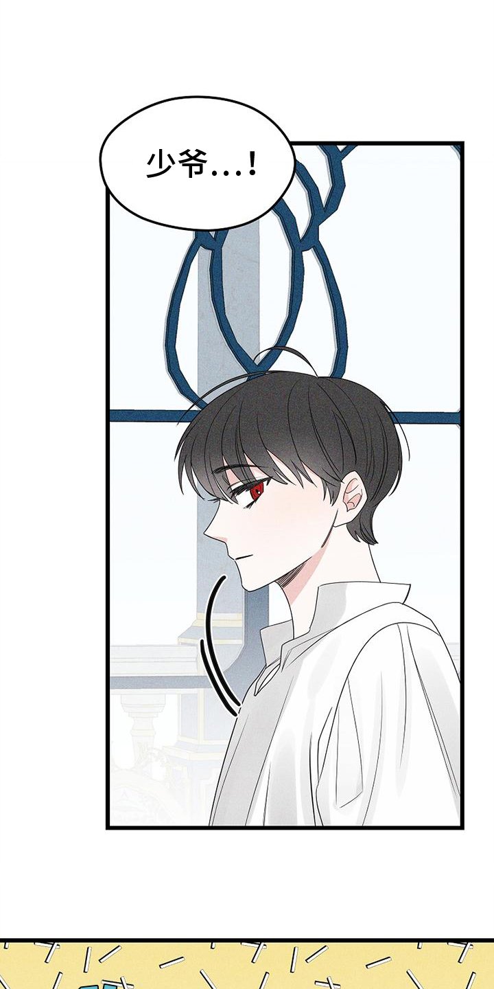 第1章：仆人
