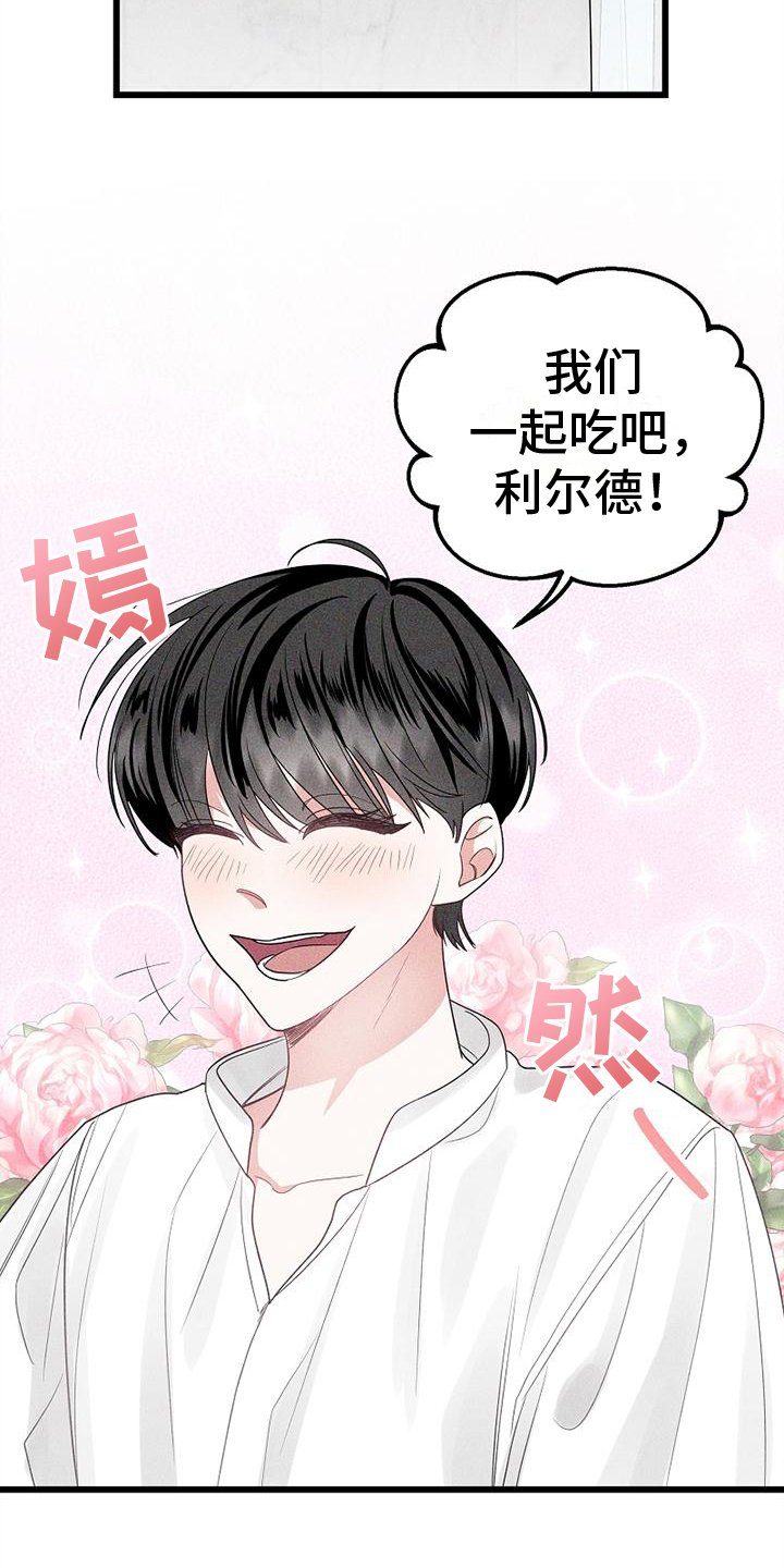 第1章：仆人