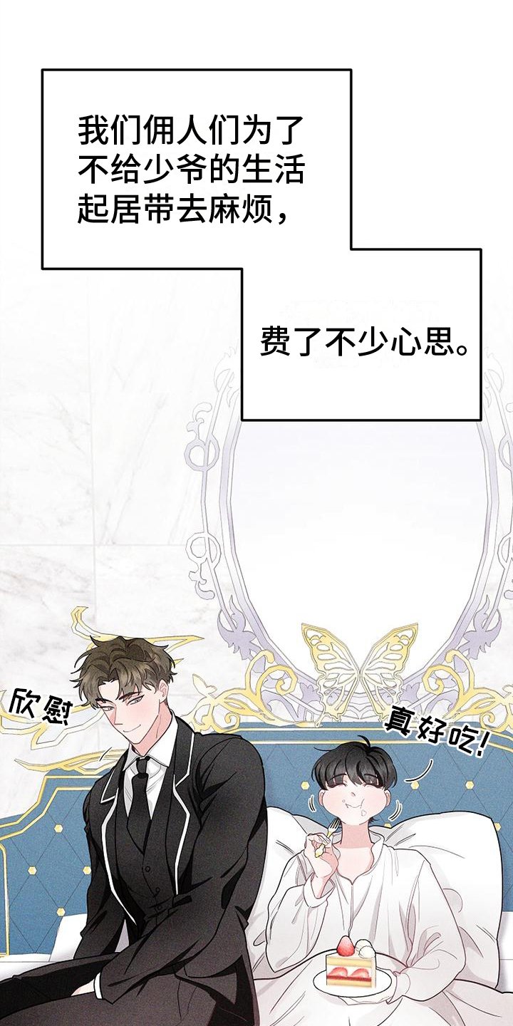 第1章：仆人