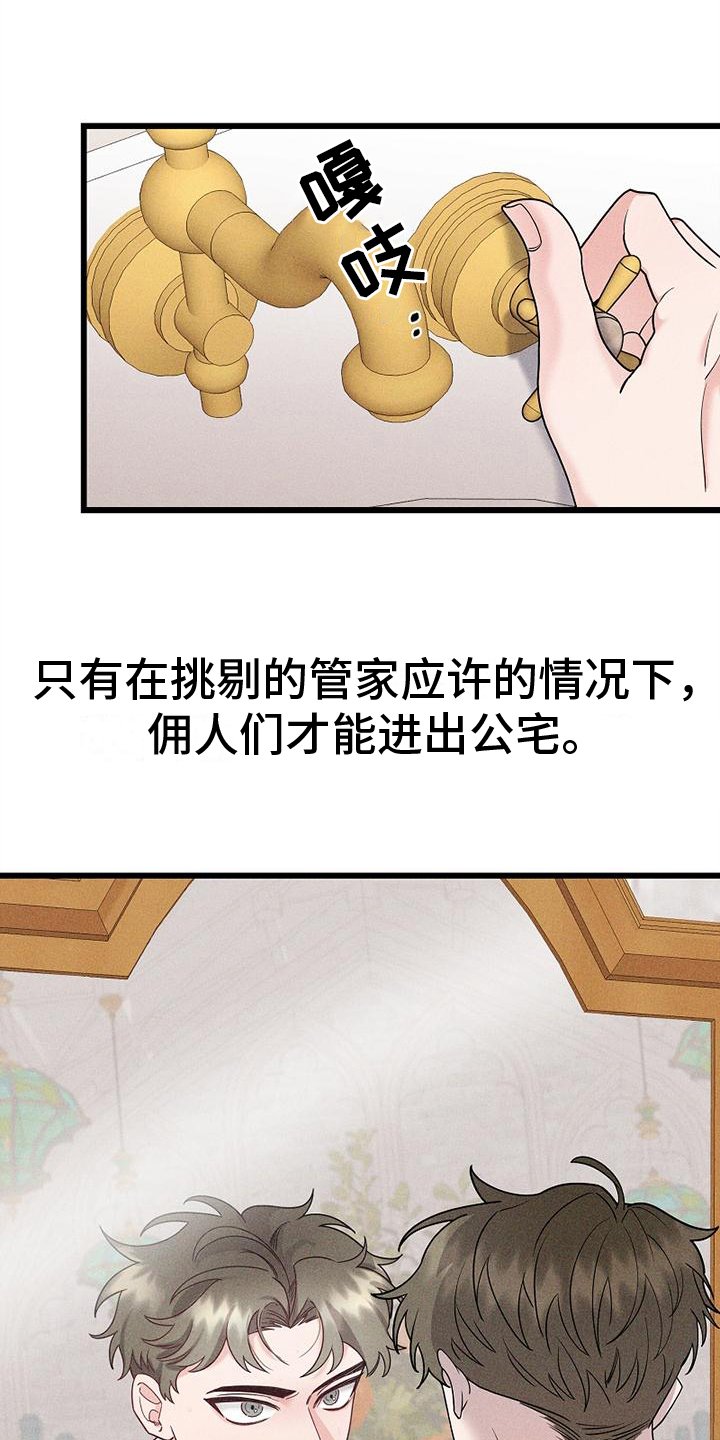 第1章：仆人