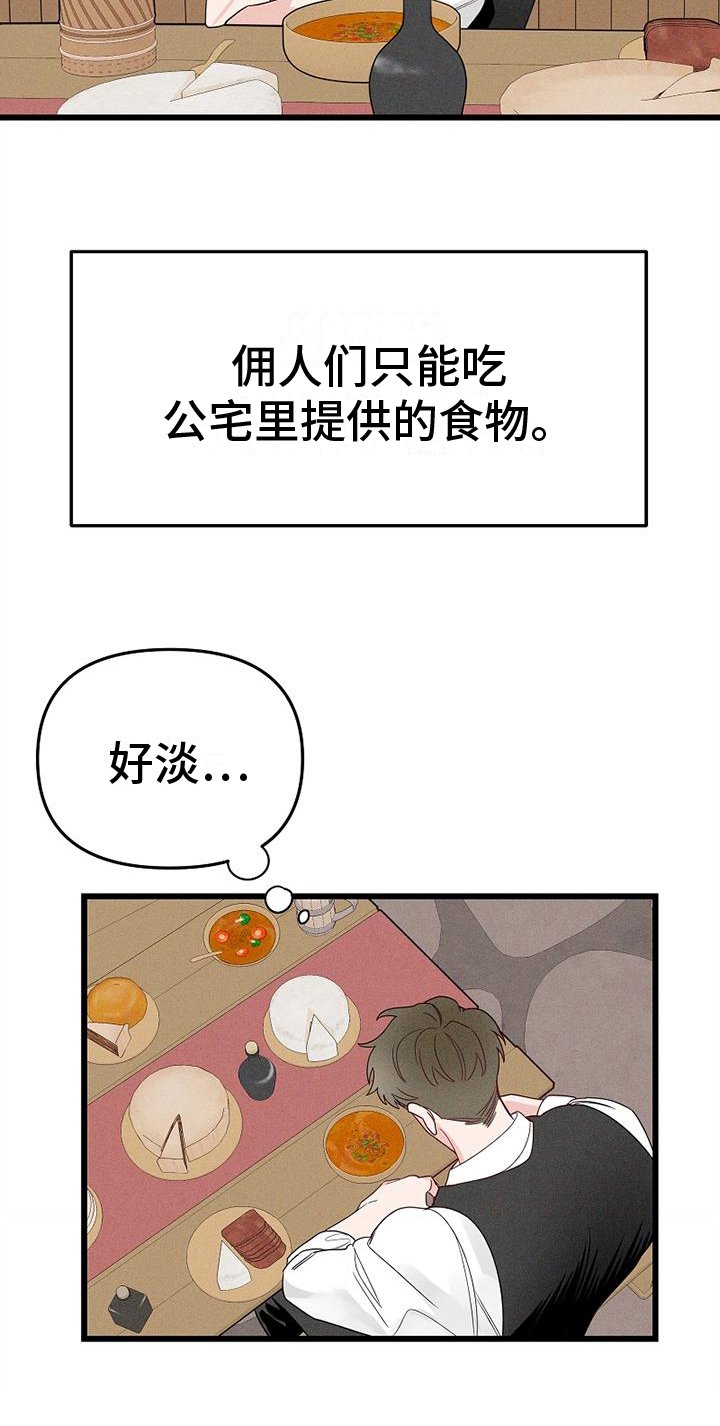 第1章：仆人