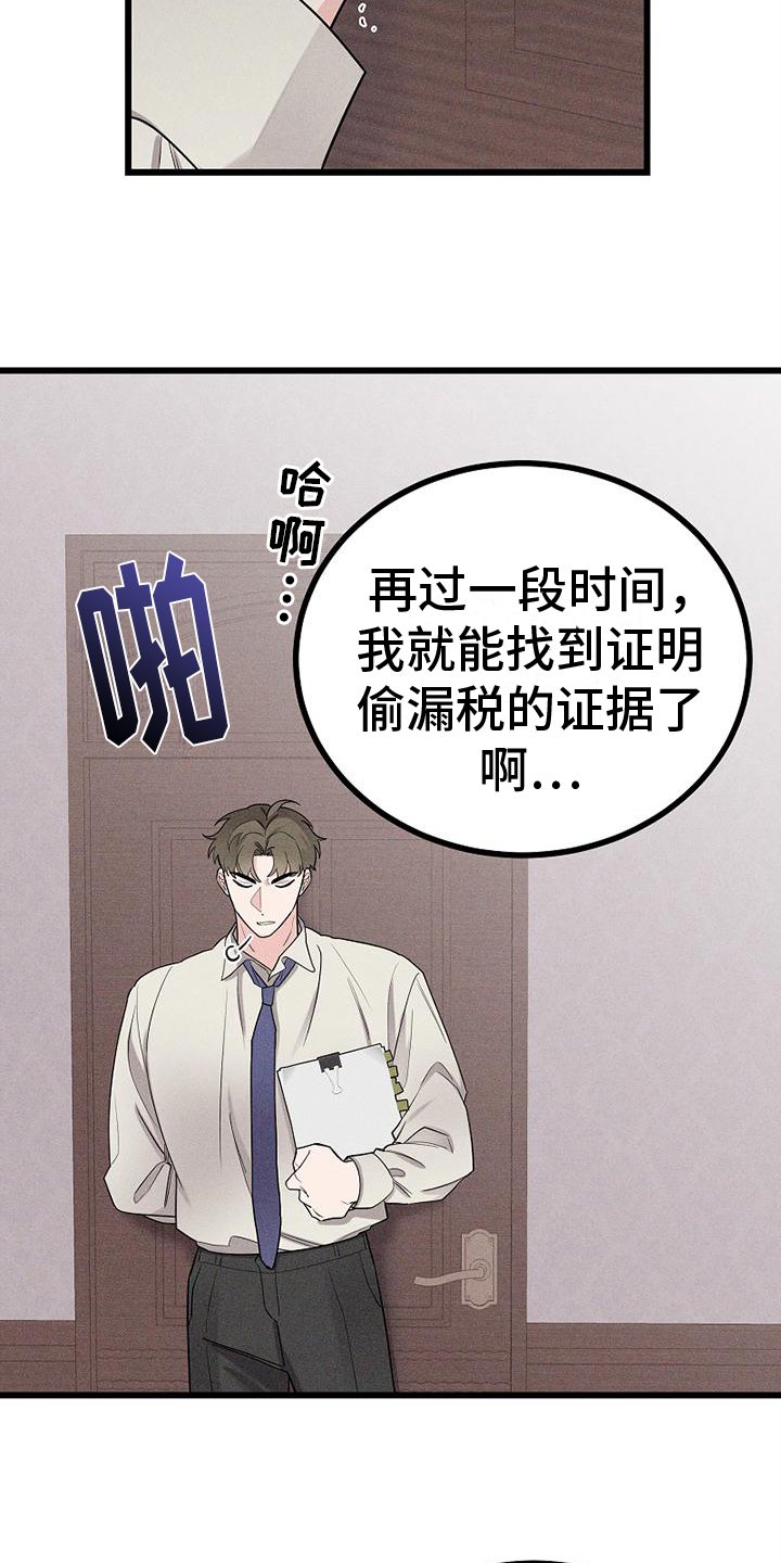 第3章：打探