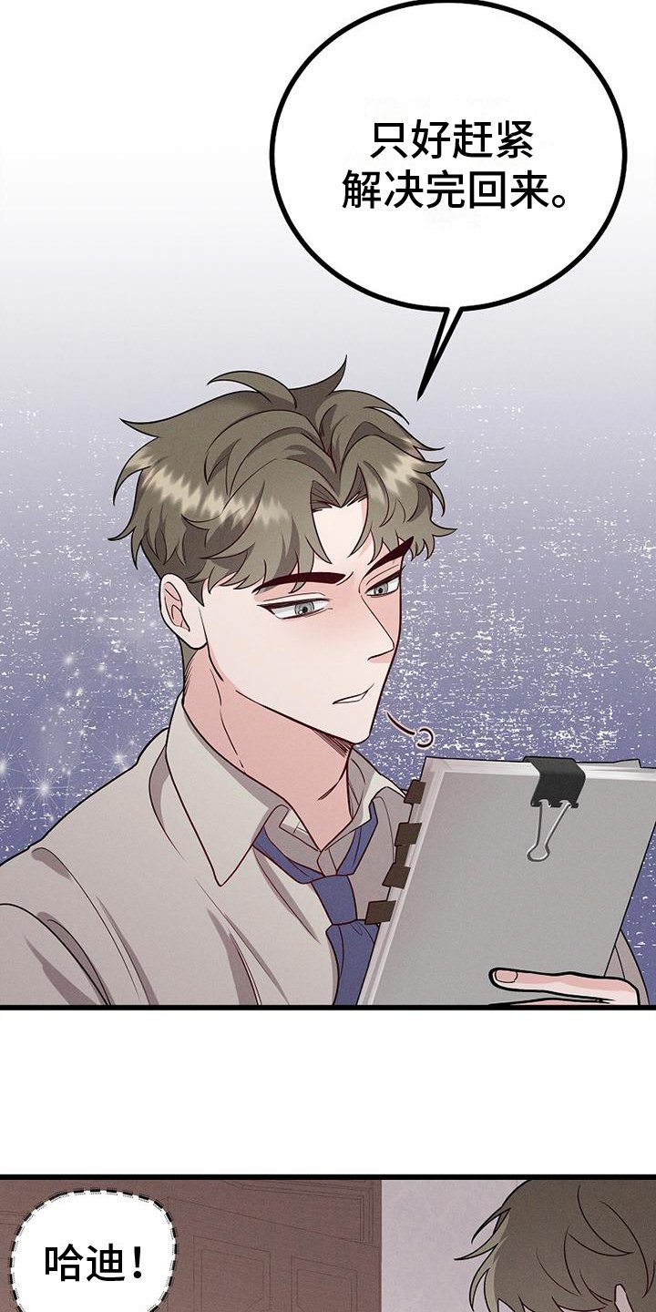 第3章：打探