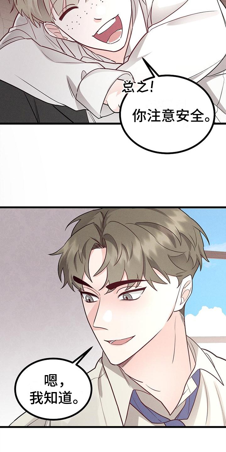 第3章：打探