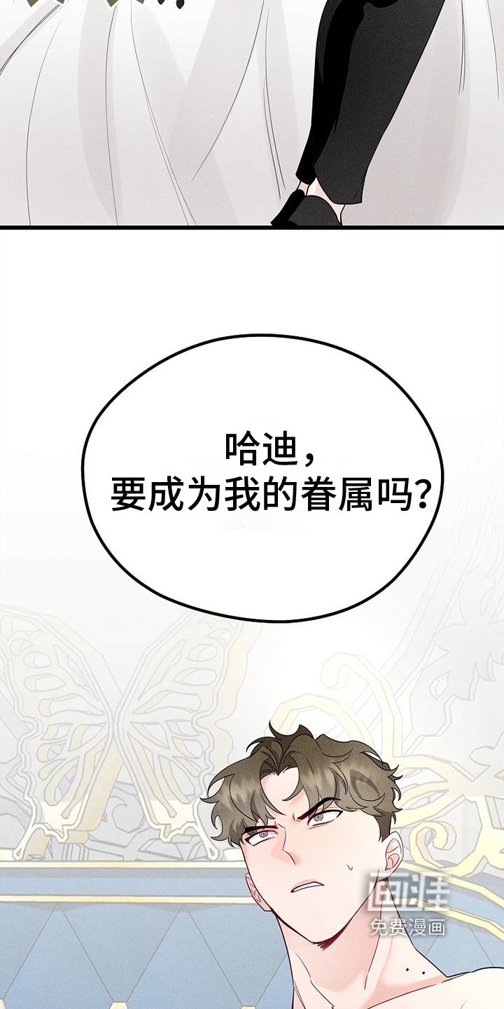 第6章：眷属