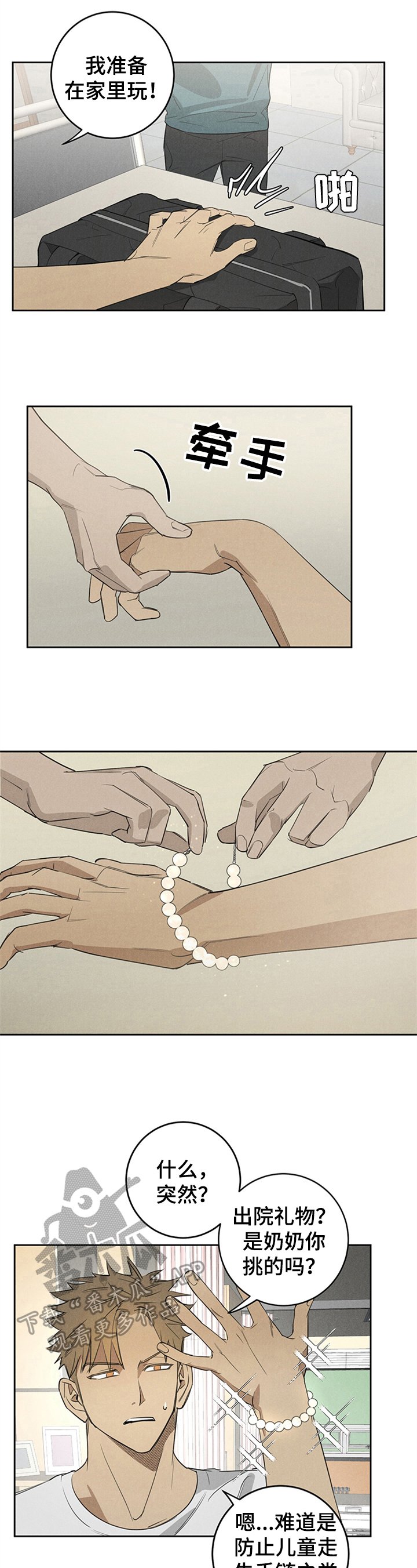 第10章：手链