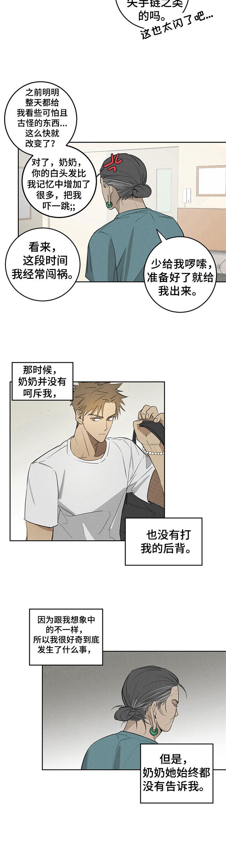 第10章：手链