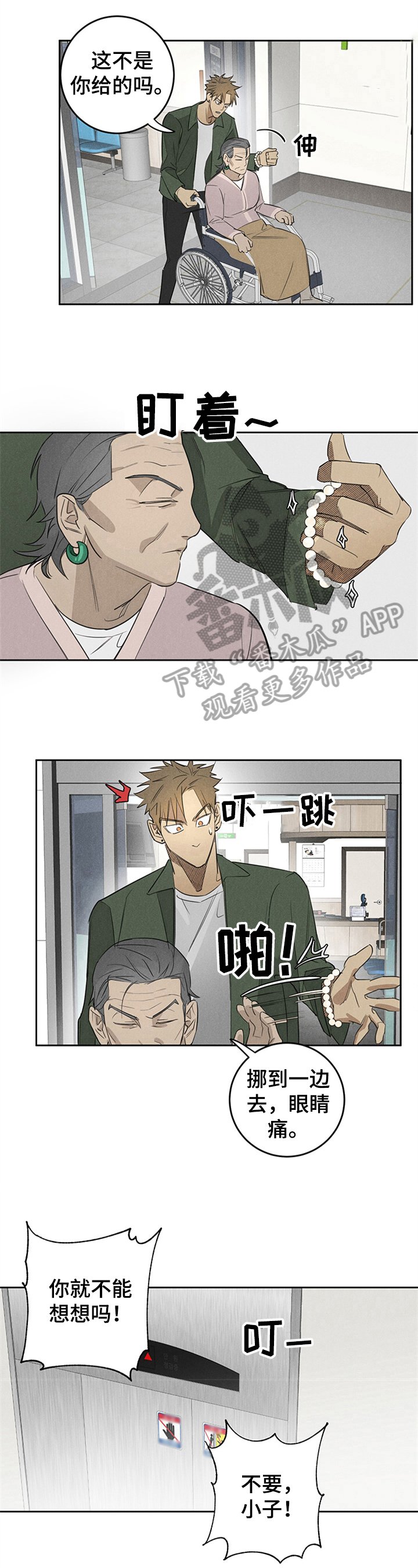 第10章：手链