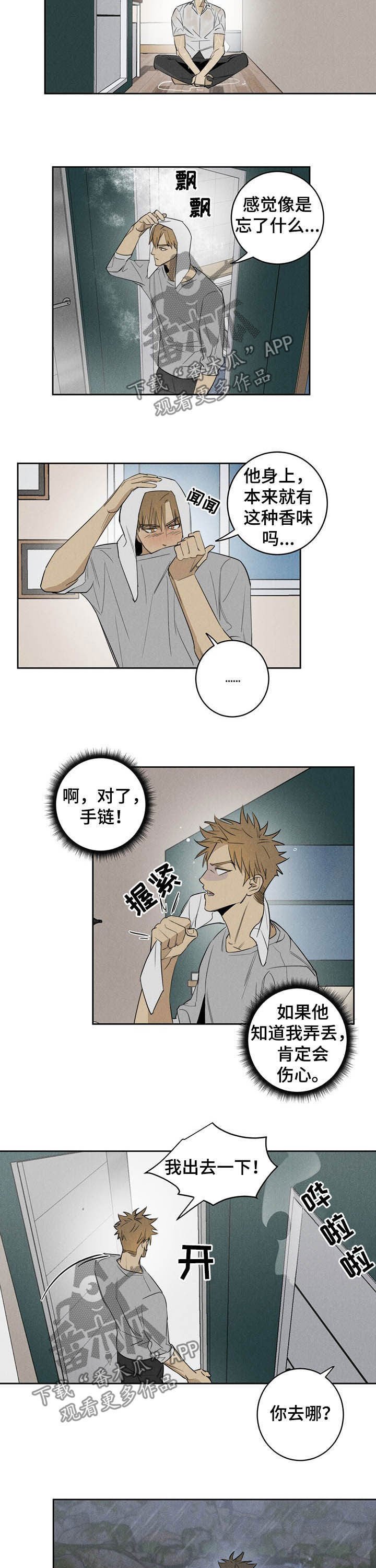 第16章：手链